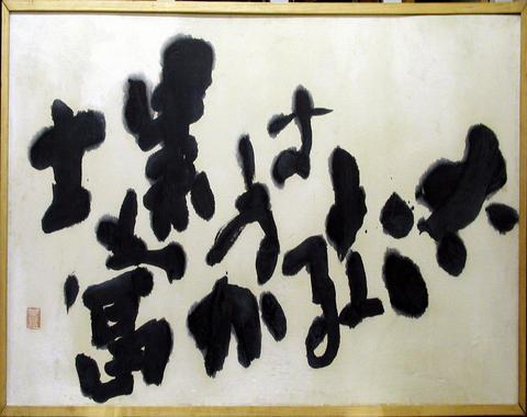 Yoshimichi Sekiya, A Silhouette of the Mighty Distant Fuji, 1920
