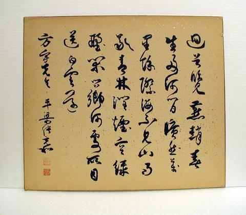 Chang Ch'ung-ho  張充和, Calligraphy in Running Script, ca. 1960s