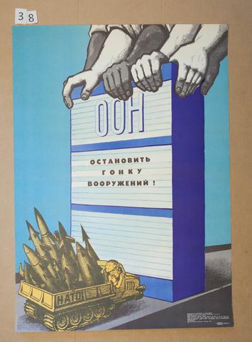 Mark Abramov, Ostanovit' gonku vooruzhenii! (Stop the Arms Race!), 1980