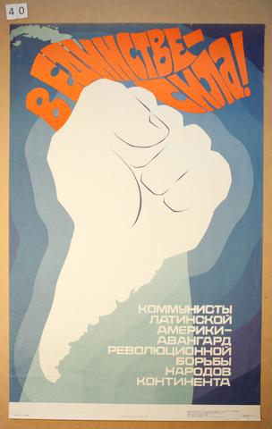Evgeniĭ Abramovich Kazhdan, V edinstve—sila! (Power in Unity!), 1976 