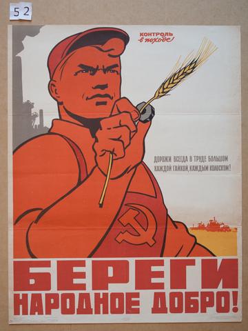 Veniamin Briskin, Beregi narodnoe dobro! (Take Care of National Property!), 1964