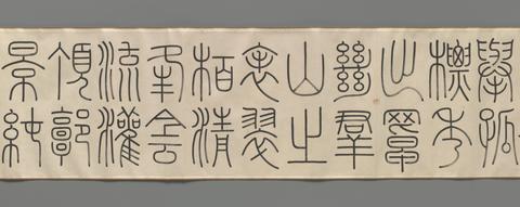 Qian Dian, Calligraphy in Small Seal Script (Xiao Zhuanshu), with an excerpt from A Commentary to the Classic of Waterways, 1798