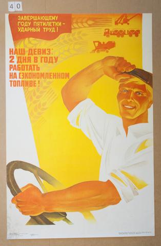 A. Charskii, Nash deviz: 2 dnia v godu rabotat' na sekonomlennom toplive! (Our Motto: Run on Fuel Savings for Two Days a Year!), 1985