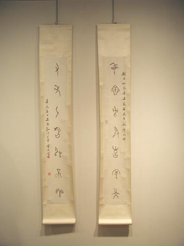 Liu Shun, Poetic couplet in Oracle Bone script (Jiagu wen)