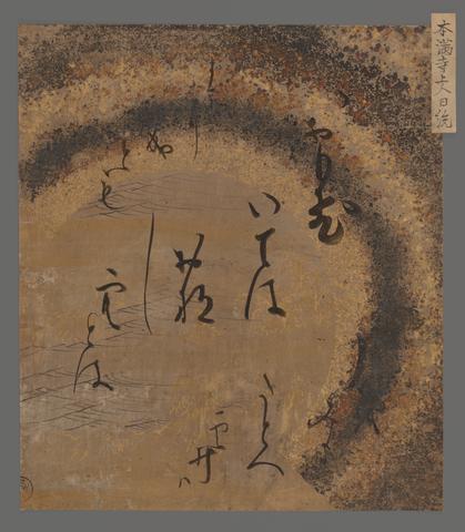 Honmanji Nittō Shōnin, Poem (waka) on our sky, the same, ca. 1580