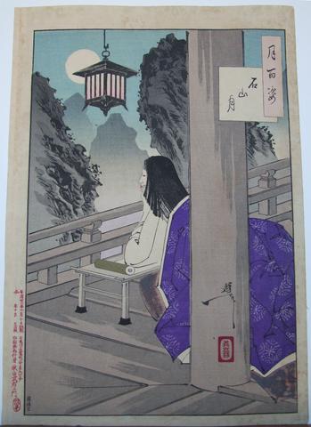 Tsukioka Yoshitoshi, Ishiyama moon : # 71 of One Hundred Aspects of the Moon, October 10, 1889
