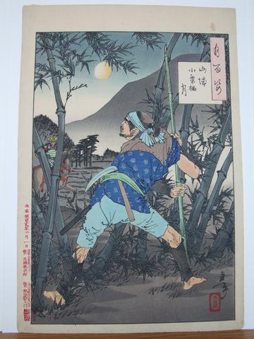 Tsukioka Yoshitoshi, Moon of Ogurusu in Yamashiro : # 19 of One Hundred Aspects of the Moon, February 1, 1886