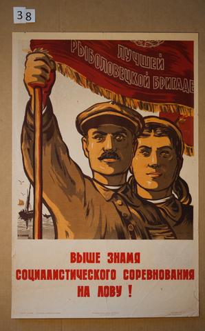 Nikolai Skokov, Vyshe znamia sotsialisticheskogo sorevnovaniia na lovu! (Raise the Banner of the Socialist Fishing Competition Higher!), 1946