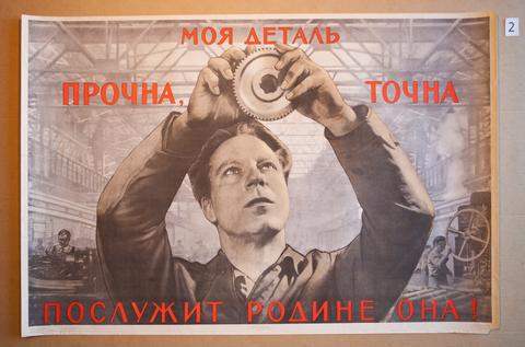 Viktor Koretsky, Moia detal' prochna, tochna prosluzhit rodine ona! (My Job Is Strong and Precise. It Will Serve the Motherland!), 1958