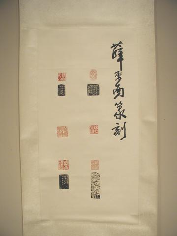 Xue Pingnan, Impressions of Six Seals and Four Side Inscriptions, n.d.