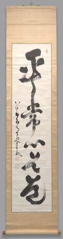 Nakahara Nantenbō, Calligraphy, 1925