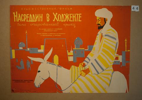 Miron Lukianov, Nasreddin v Khodzhente ili ocharovannyi prints (Nasreddin in Khujand, or the Enchanted Prince), 1960
