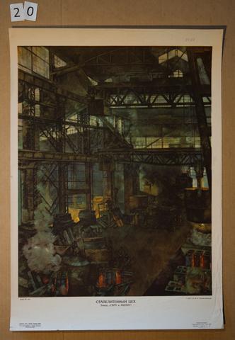 Vasily Rozhdestvensky, Staleliteinyi tekh. Zavod "serp i molot" (A Steel Shop. The "Hammer and Sickle" Factory), 1930