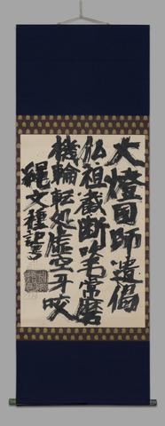 Suda Kokuta, Death Poem of Daitō Kokushi, 1986