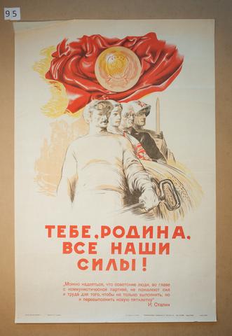 Oleg Korovin, Tebe, rodina, vse nashi sily! (All of Our Strength for You, Motherland!), 1947