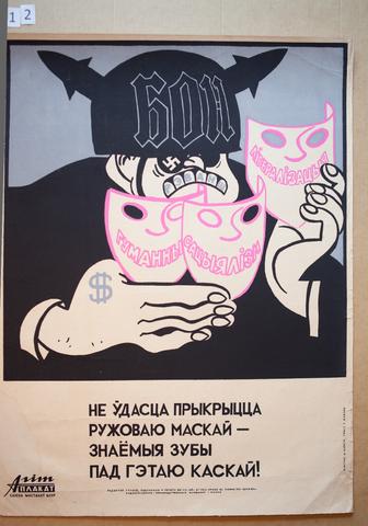 A. Churkin, Don't hide under a pink mask—familiar teeth are under this helmet!, 1968