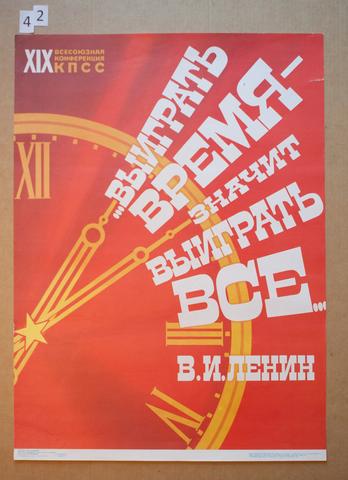 I. Koganovskii, . . . Vyigrat' vremia—znachit vyigrat' vse . . . V.I. Lenin ( . . . To Win Time Means to Win Everything . . . V. I. Lenin), 1988