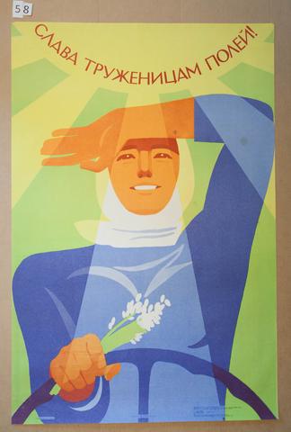 Miron Lukianov, Slava truzhenitsam polei! (Glory to the Workers of the Fields!), 1973