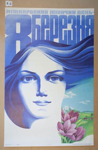 Galina T. Kisliakova, Mezhdunarodnyi zhenskii den'—8 marta (The 8th of March—International Women's Day), 1984