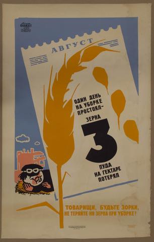 Unknown, Odin den' na uborke prostoial—zerna 3 puda na gektare poterial (Idle for One Day and You'll Lose Three Poods of Grain Per Hectare at Harvest
), from the series Agit-plakat, ca. 1962