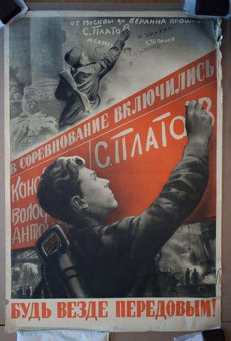 Viktor Koretsky, Bud' vezde peredovym! (Be at the Forefront Everywhere!), 1947