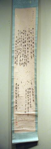 Dong Zuobin, Calligraphic scroll, 1946