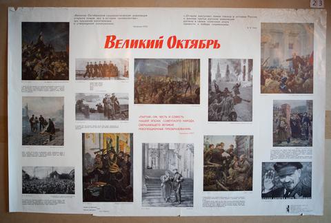B. Belova, Velikii Oktiabr' (The Great October Revolution), 1965