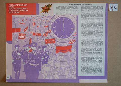 Unknown, Gosudarstvennyi gimn soiuza sovetskikh sotsialisticheskikh respublik (The National Anthem of the Union of Soviet Socialist Republics), ca. 1977