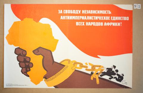 V. Ginukov, Za svobodu, nezavisimost', antiimperialisticheskoe edinstvo vsekh narodov Afriki! (For Freedom, Independence, and Anti-Imperialist Unity of All the Nations of Africa!), 1976