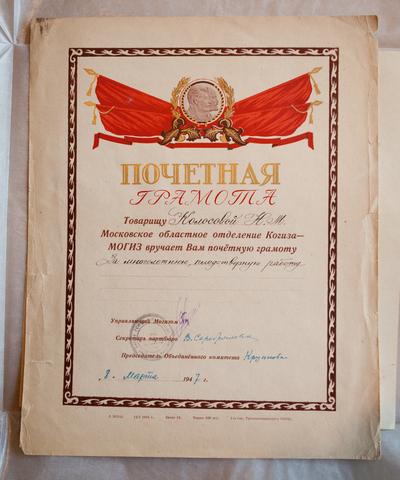 Unknown, Pochetnaia gramota (Certificate of Recognition), 1947