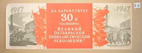 Mikhail Gordon, Da zdravstvuet 30-ia godovshchina Velikoi Oktiabr'skoi sotsialisticheskoi revoliutsii! (Long Live the 30th Anniversary of the Great October Socialist Revolution!), 1947
