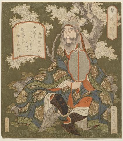 Yashima Gakutei, Liu Bei (Ryū Bi), from the series The Three Heroes of Shu, No. 1 (Shoku Sanketsu sono ichi), ca. 1824