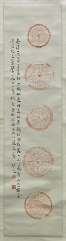 Wang Gezhi, 5 rubbings of Qin and Han tiles, n.d.