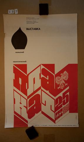 Efim Tsvik, Vystavka: Pol'skii politicheskii plakat (Exhibition: The Polish Political Poster), 1969